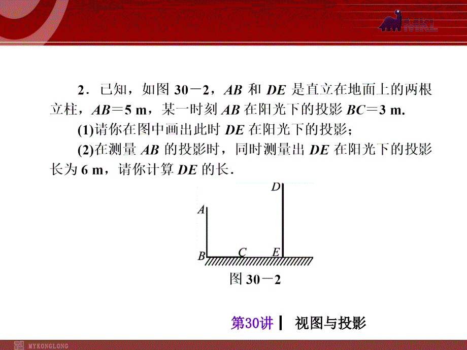 数学指导第30讲视图与投影_第4页