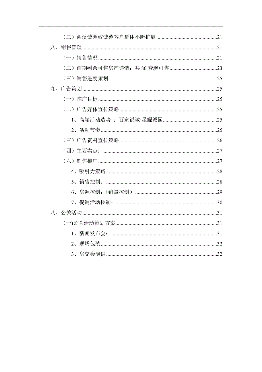 绿城西溪诚园营销策划方案书.doc_第2页