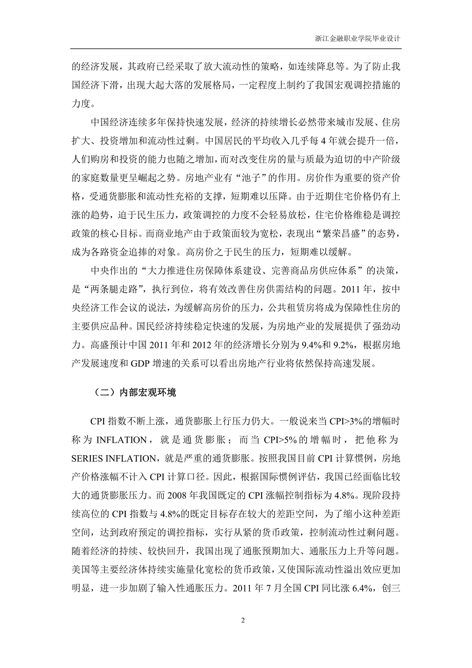 绿城西溪诚园营销策划方案书.doc_第5页