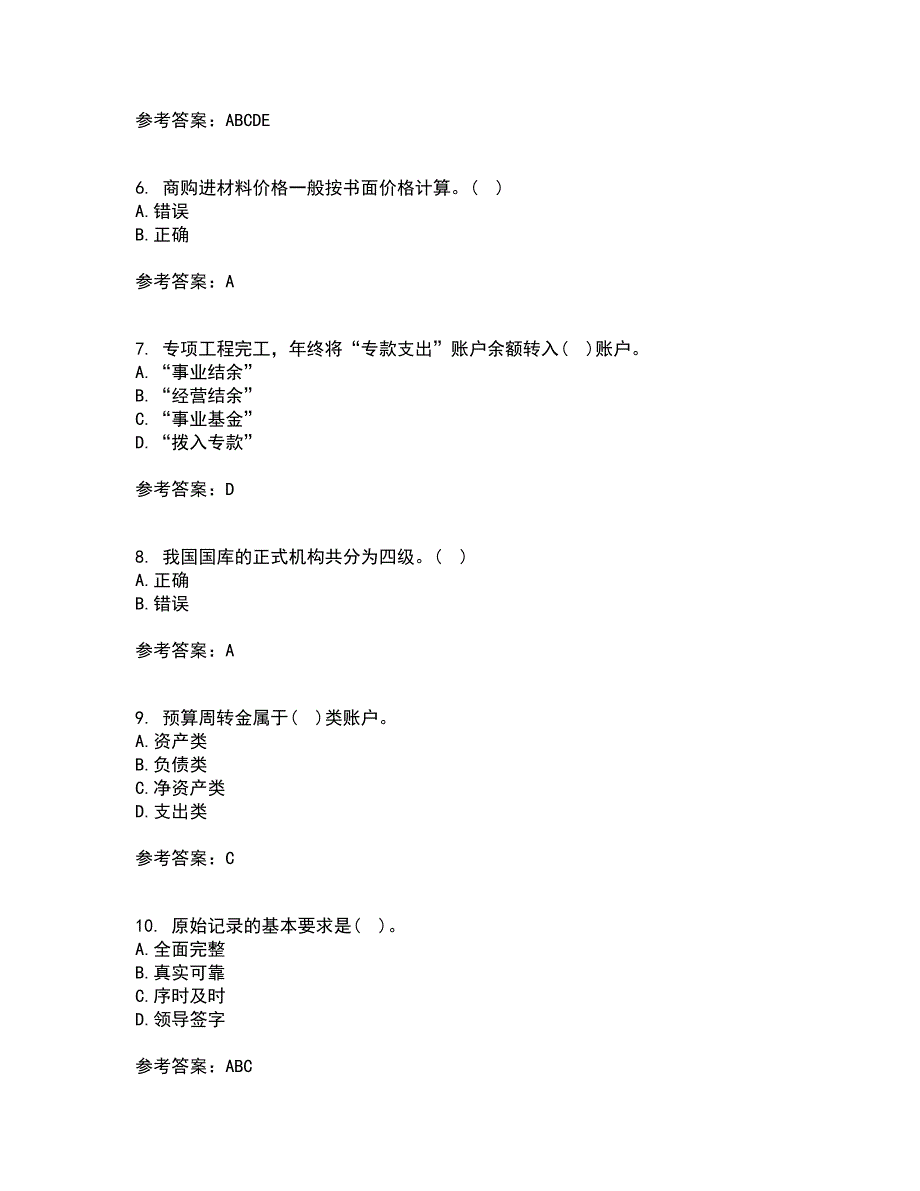 北京理工大学21秋《预算会计》平时作业二参考答案99_第2页