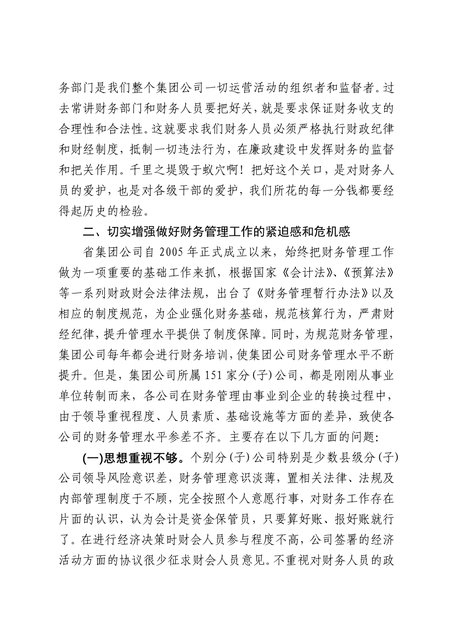 在集团公司财务工作会议上的讲话_第3页