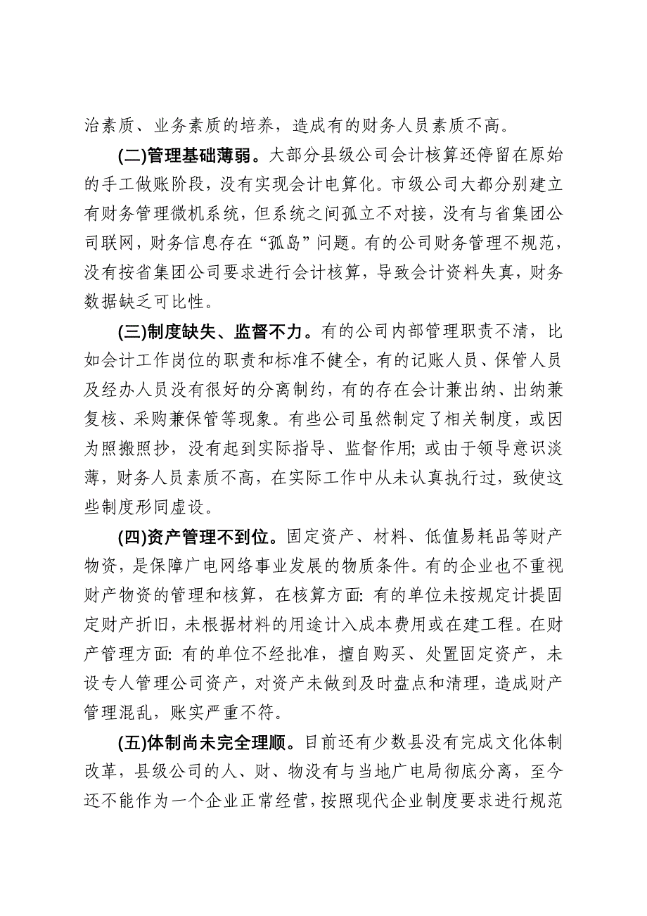 在集团公司财务工作会议上的讲话_第4页