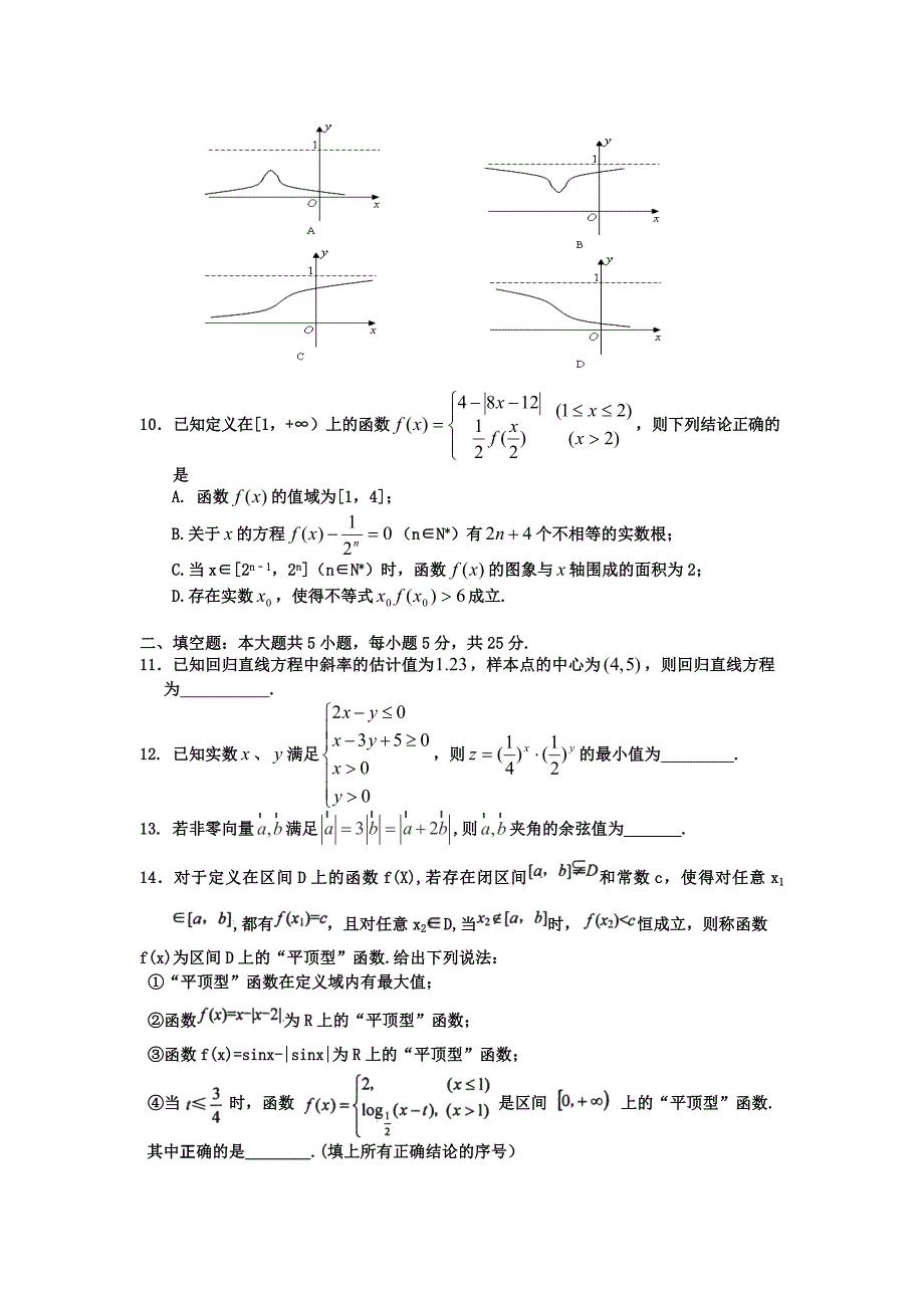 江西省新余市2014届高三第二次模拟考试数学文试题(word版)_第2页