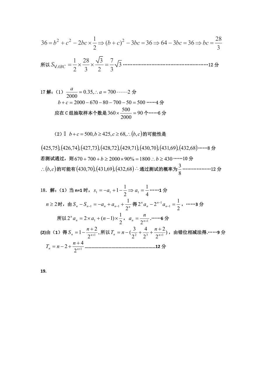 江西省新余市2014届高三第二次模拟考试数学文试题(word版)_第5页