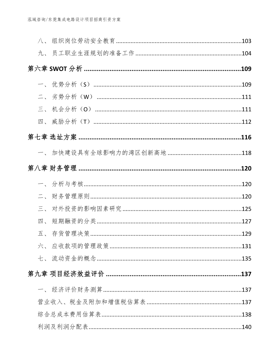 东莞集成电路设计项目招商引资方案_第3页