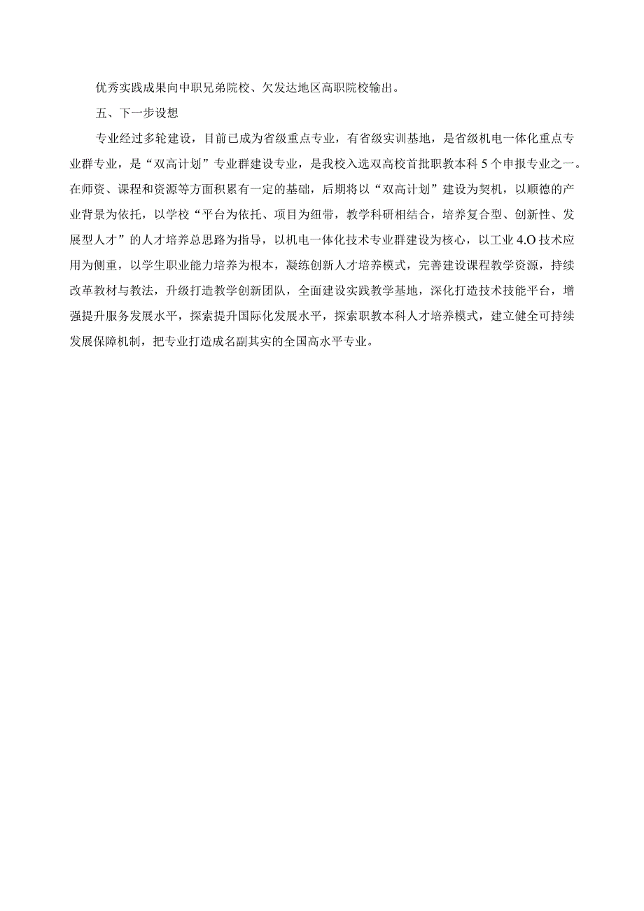 机电一体化技术专业建设特色_第2页