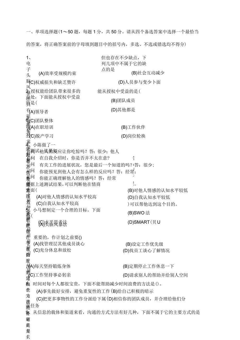 《个人与团队管理》课程模拟题_第1页