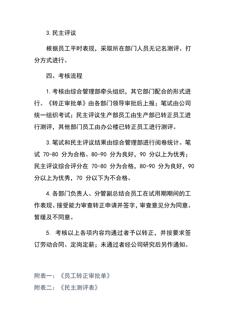 员工转正考核方案.doc_第2页