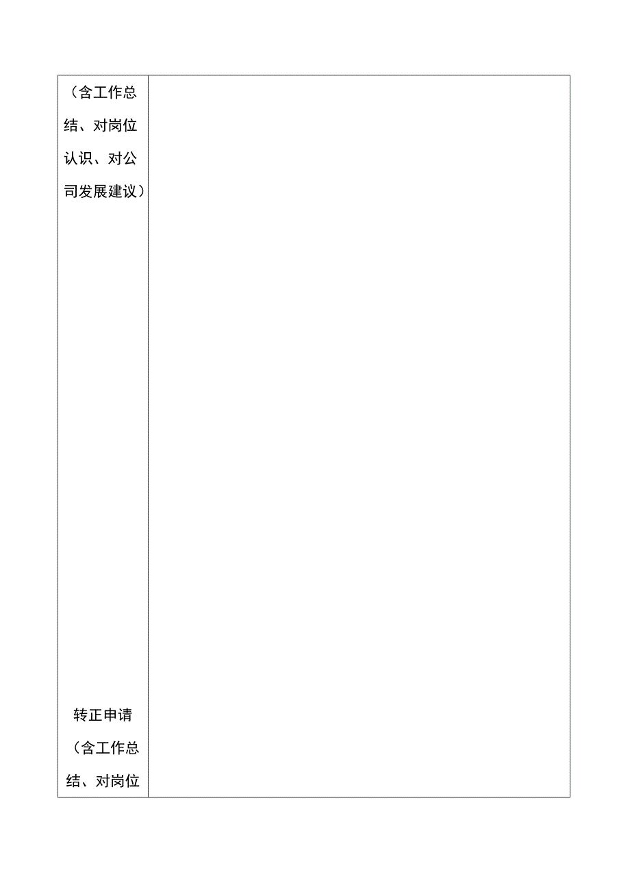 员工转正考核方案.doc_第4页