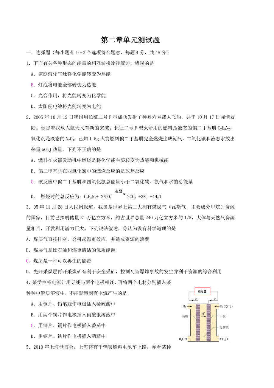 人教版高中化学必修二第二章单元测试题_第1页