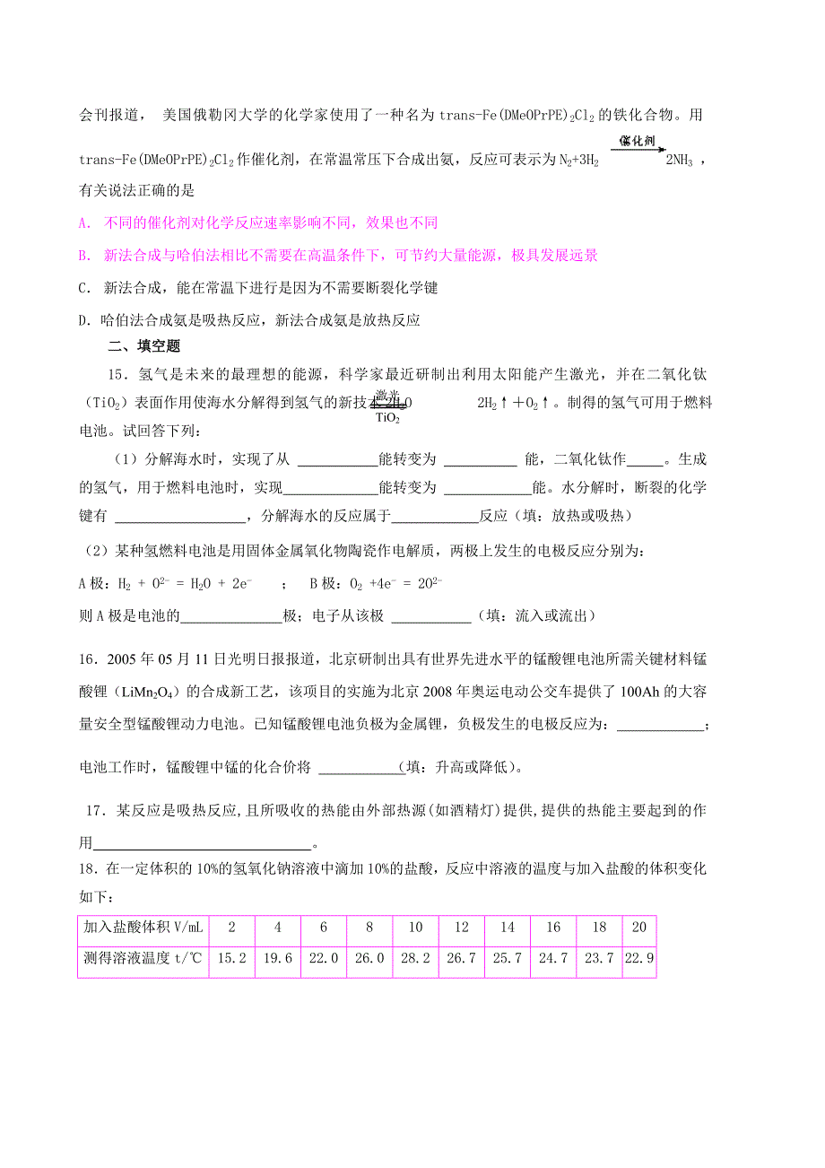 人教版高中化学必修二第二章单元测试题_第4页