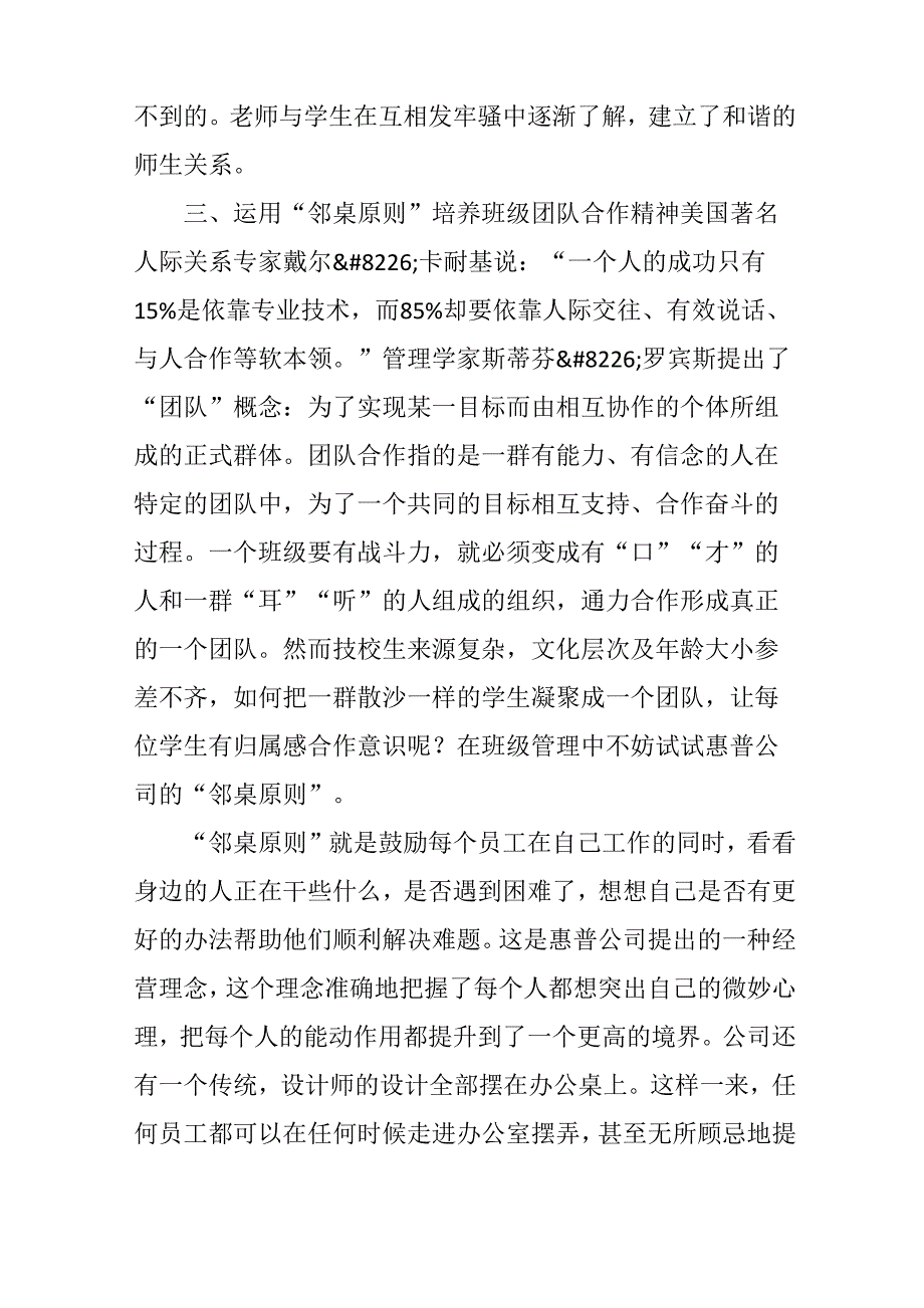 企业管理理论在班级管理中的有效运用_第4页