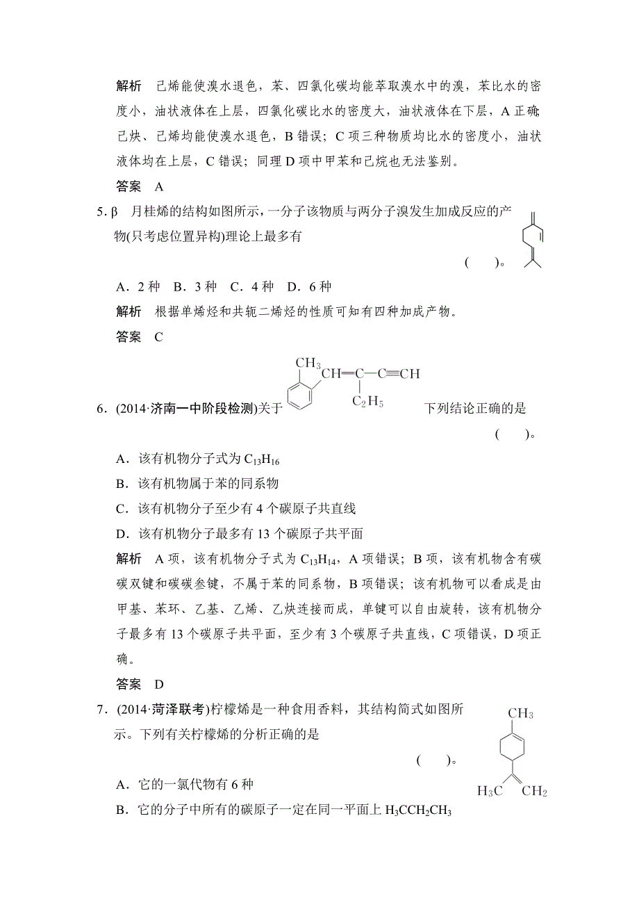 有机化合物的性质烃练习鲁科版高中化学一轮复习(配有课件)_第3页