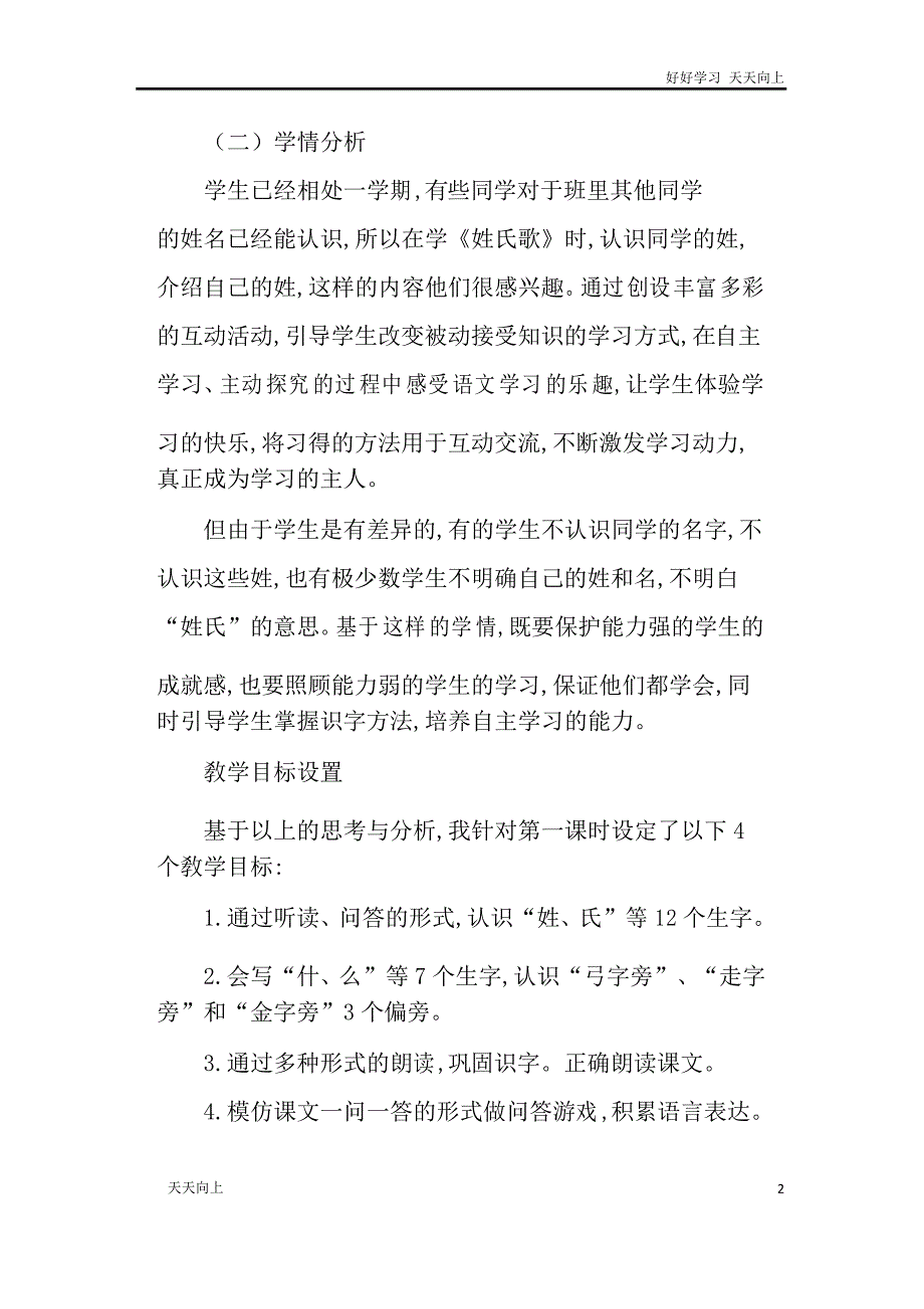 新编人教部编版一年级下册 识字2 《姓氏歌》说课稿_第2页