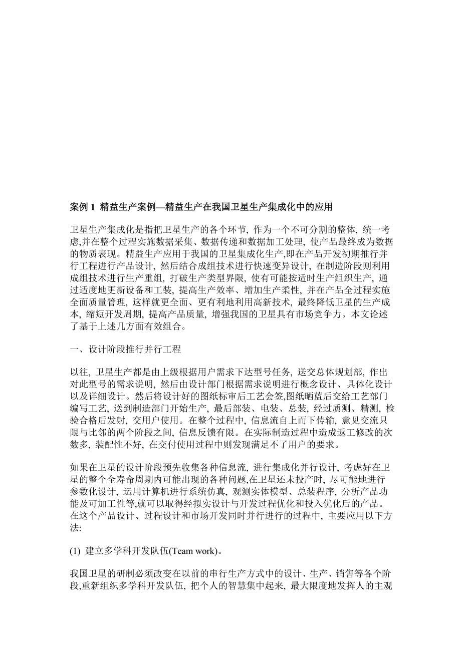 精益生产方式探讨.doc_第5页