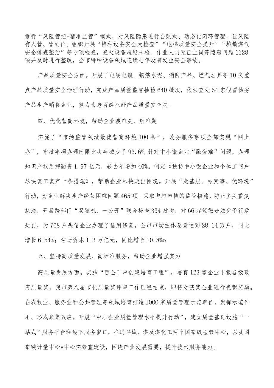 市场监督管理局2022局长述职报告_第3页