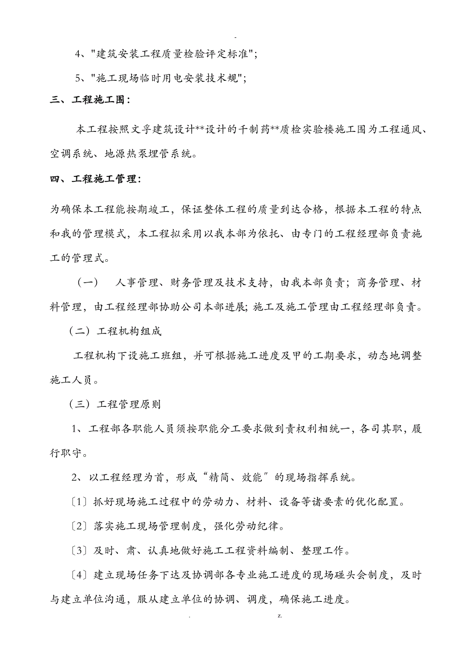 通风空调施工组织设计及对策_第2页