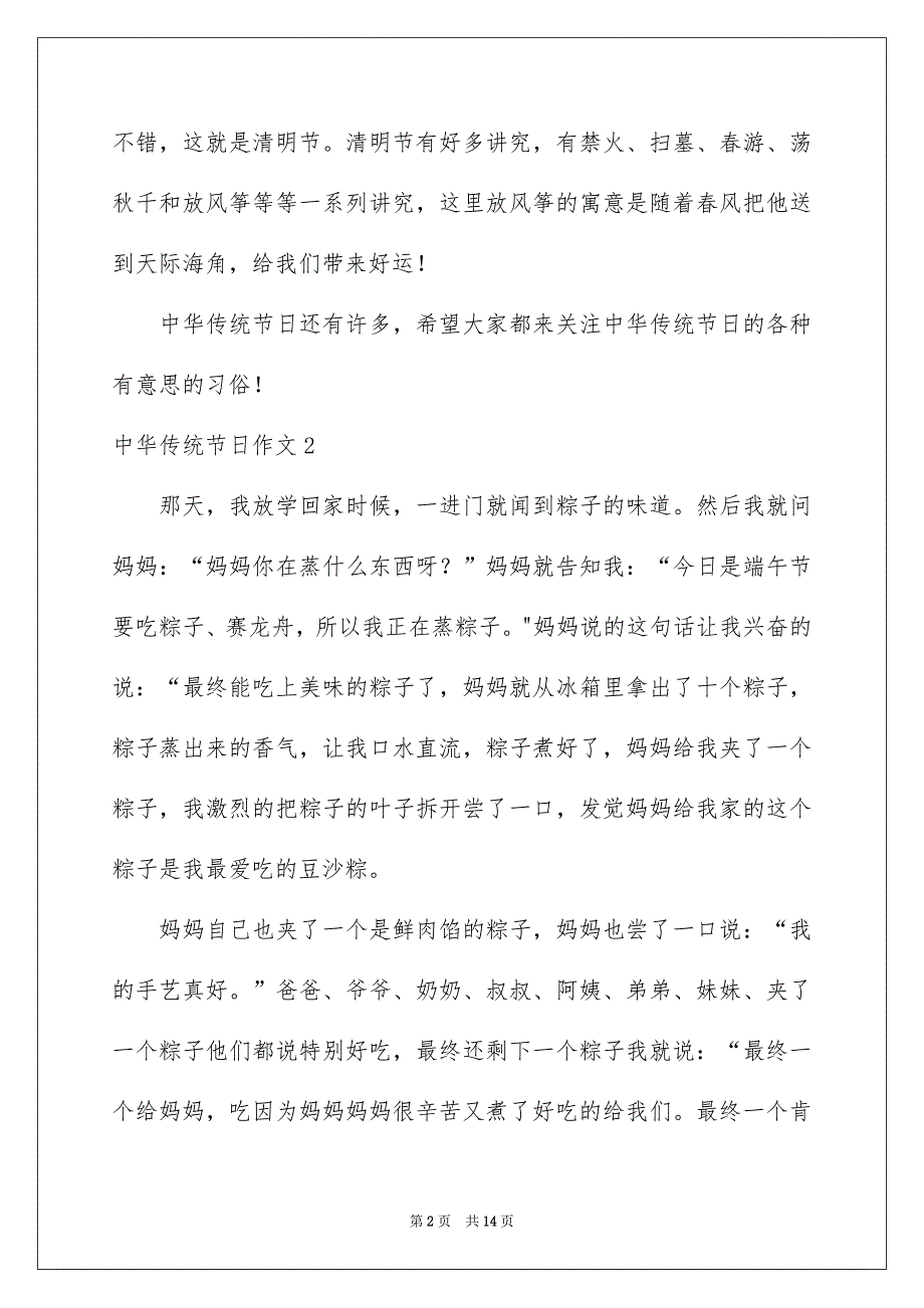 中华传统节日作文_第2页