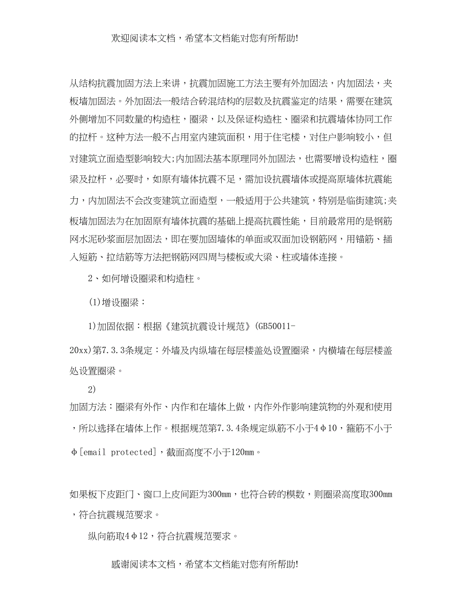 建筑工程毕业实习总结_第3页