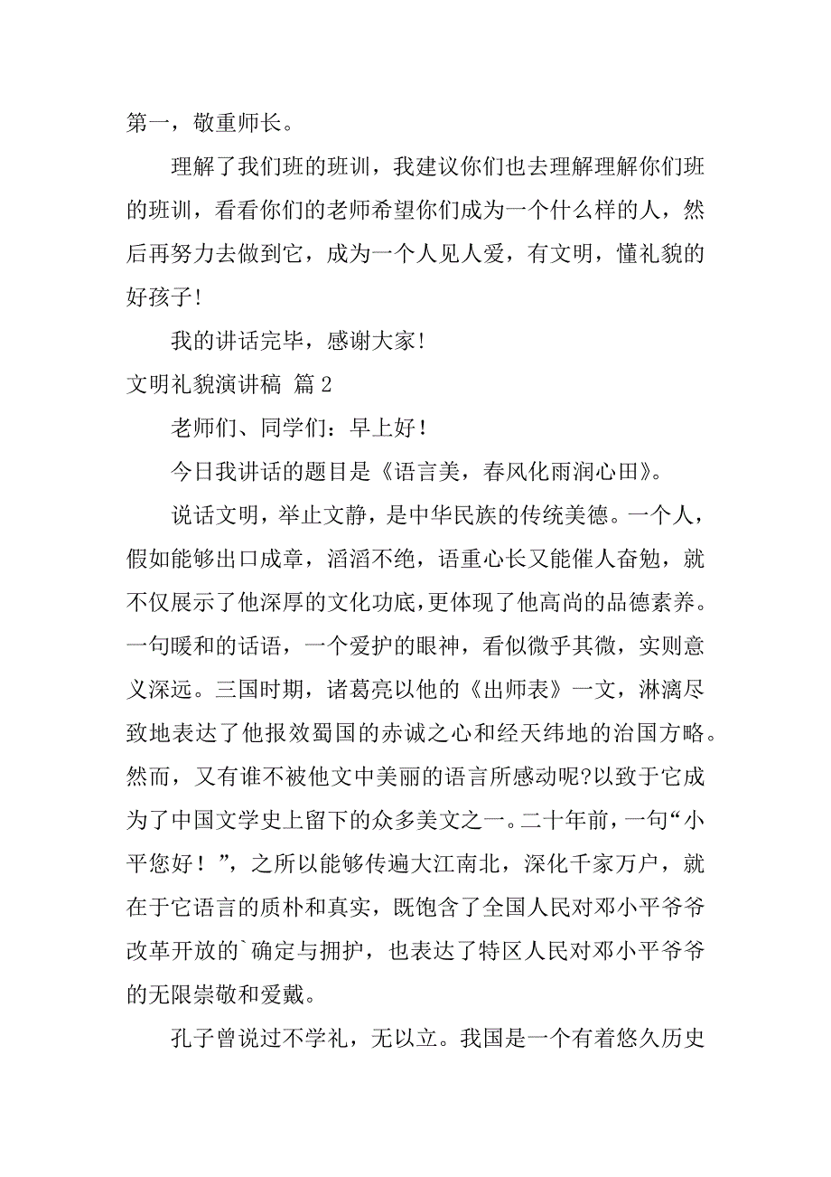 2023年关于文明礼貌演讲稿范文汇编6篇_第2页