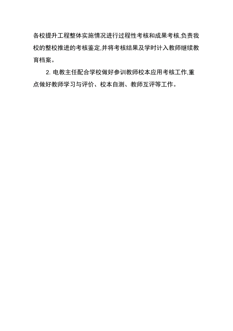 中学教师信息技术应用能力提升工程20校本应用考核实施方案_第4页