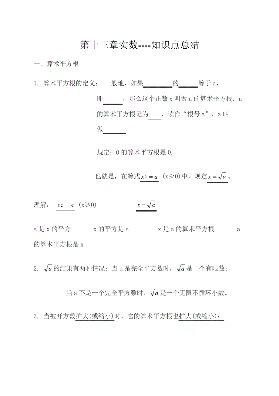 实数知识点归纳及典型例题_第2页