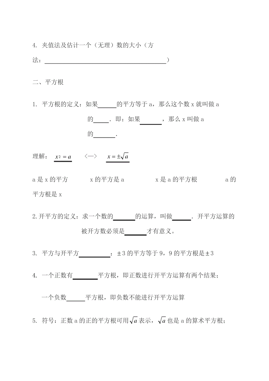 实数知识点归纳及典型例题_第3页