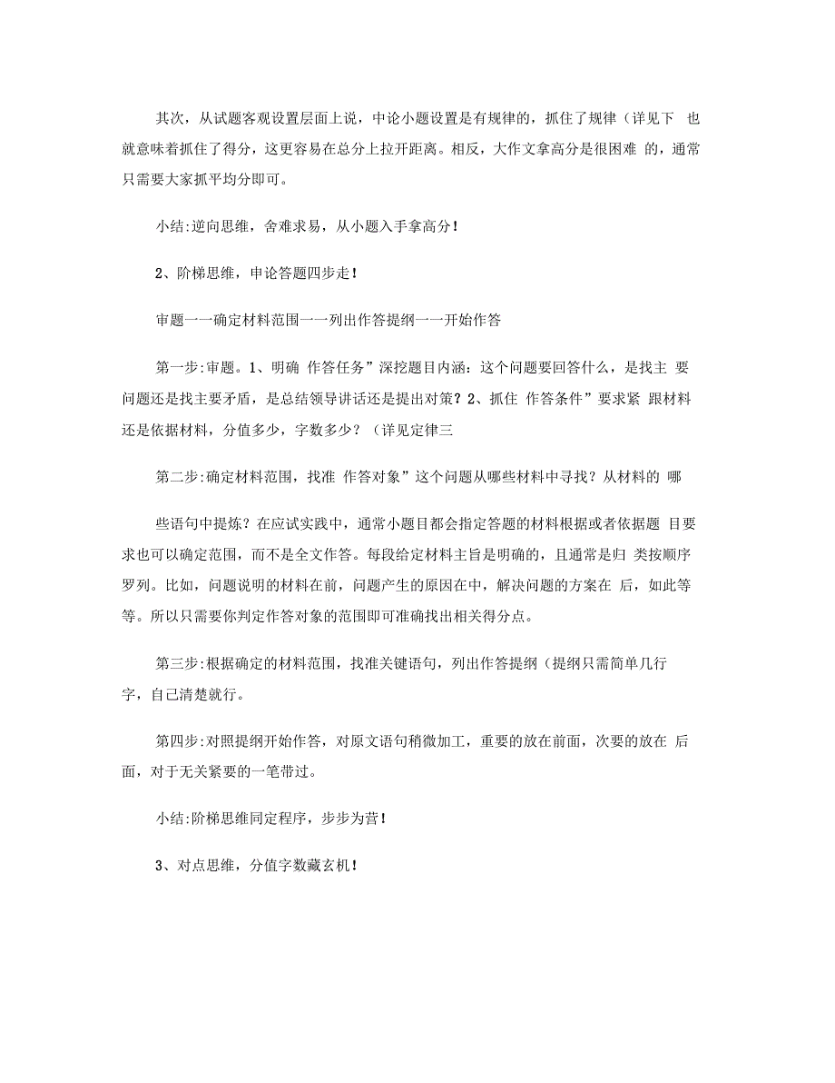 RCSE申论高分定律_第2页