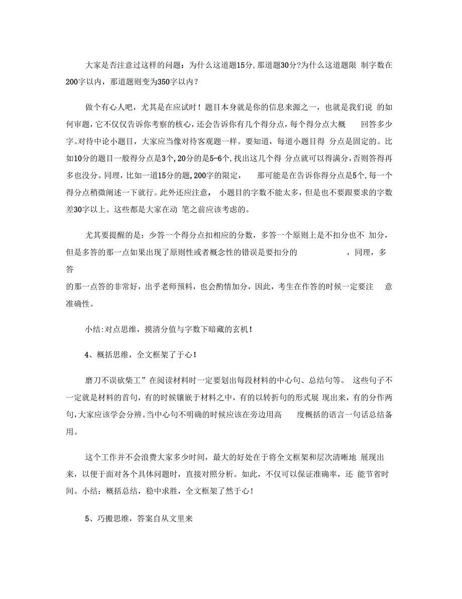 RCSE申论高分定律_第3页