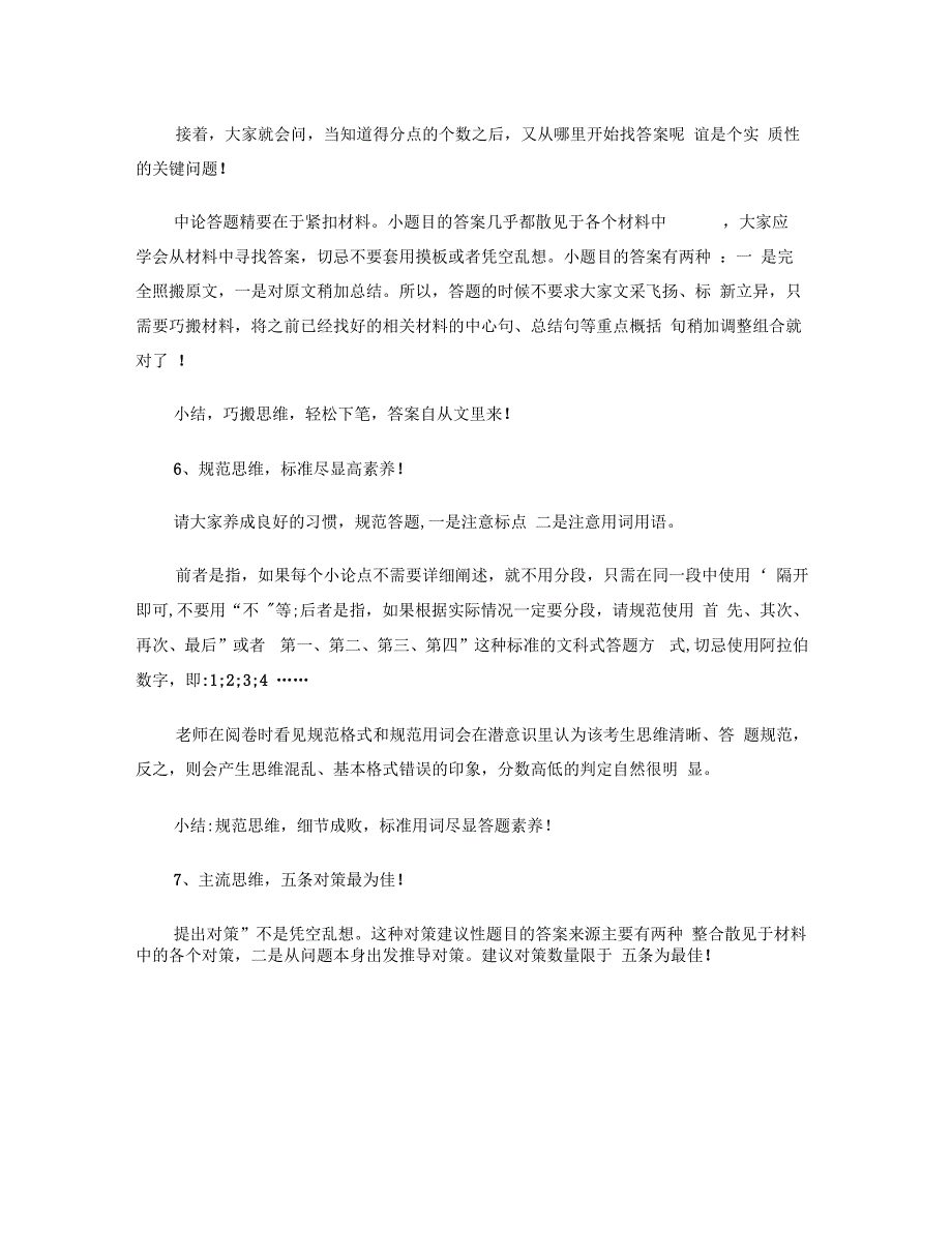 RCSE申论高分定律_第4页