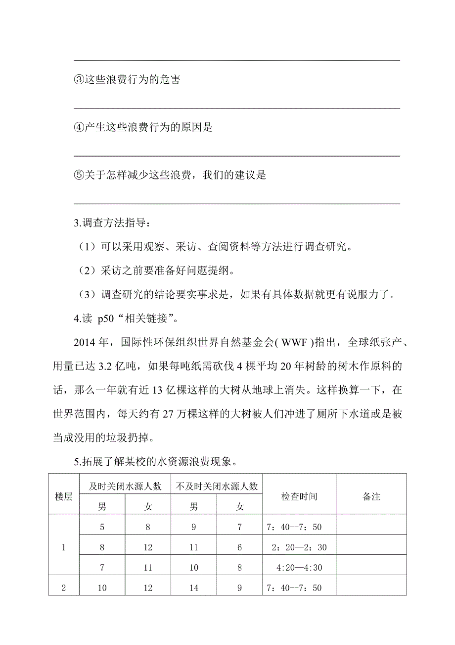 人教部编版道德与法治四下《有多少浪费本可避免》第2课时《还有哪些浪费可以避免》教案_第3页