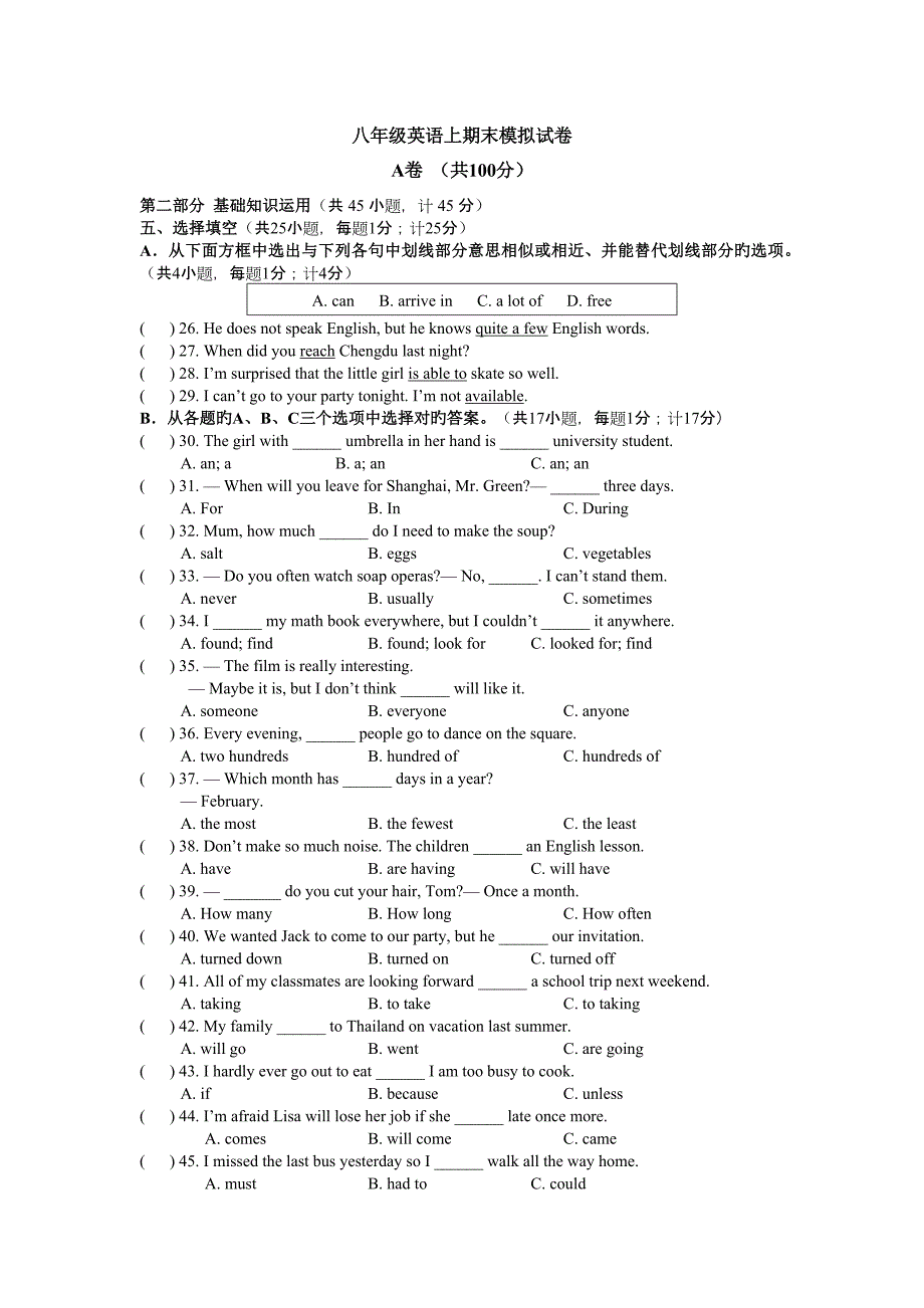 初中英语八年级英语上期末模拟试卷_第1页