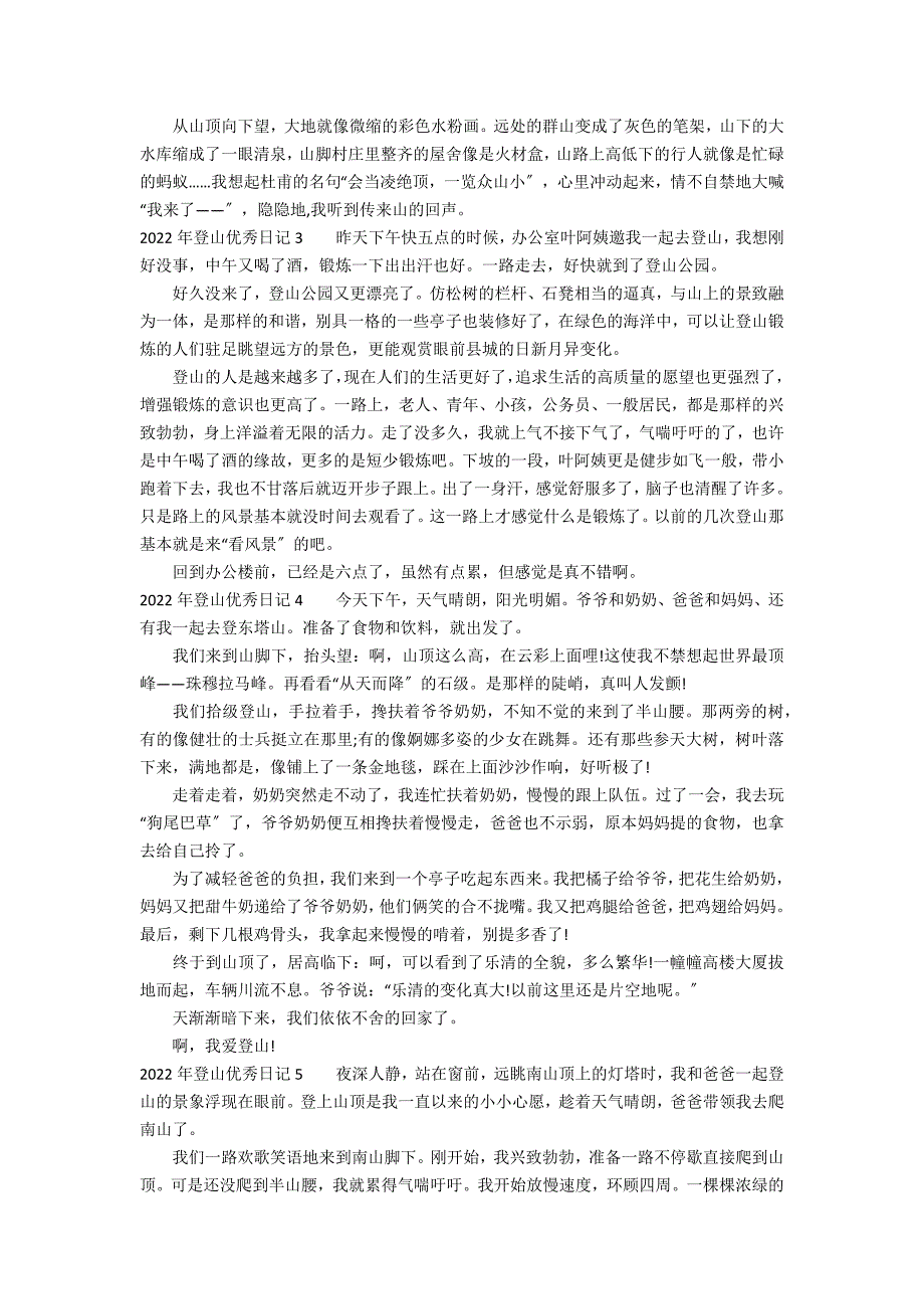 2022年登山优秀日记7篇(登山日记)_第2页