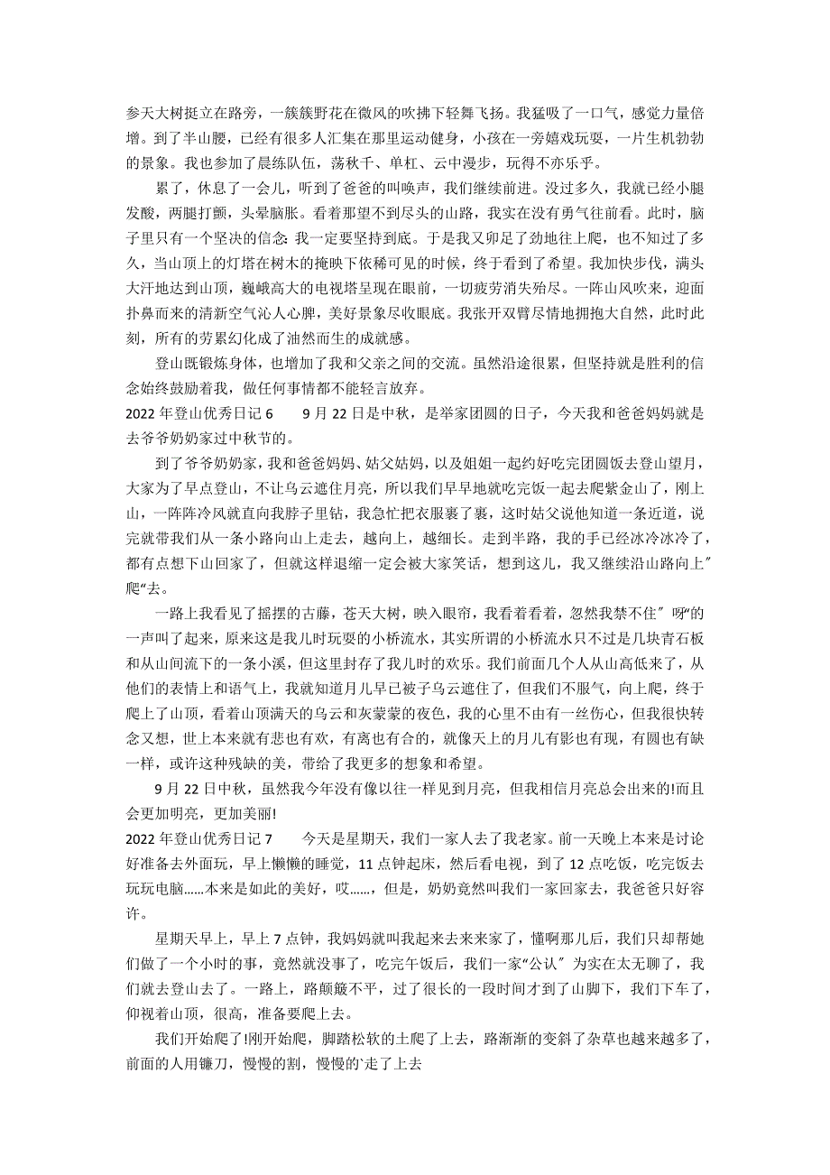 2022年登山优秀日记7篇(登山日记)_第3页