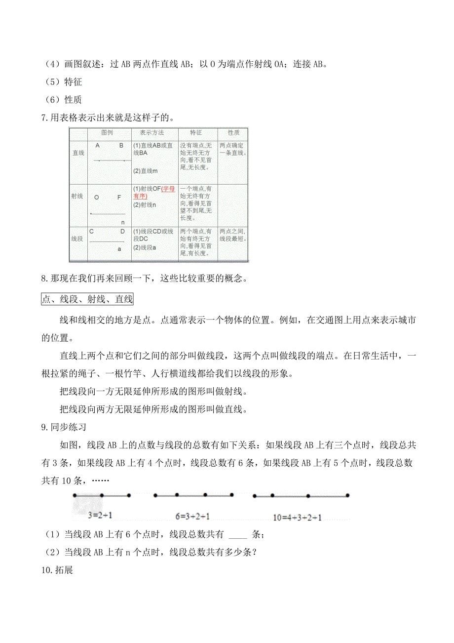 人教版七年级上册数学图形的初步认识教案_第5页