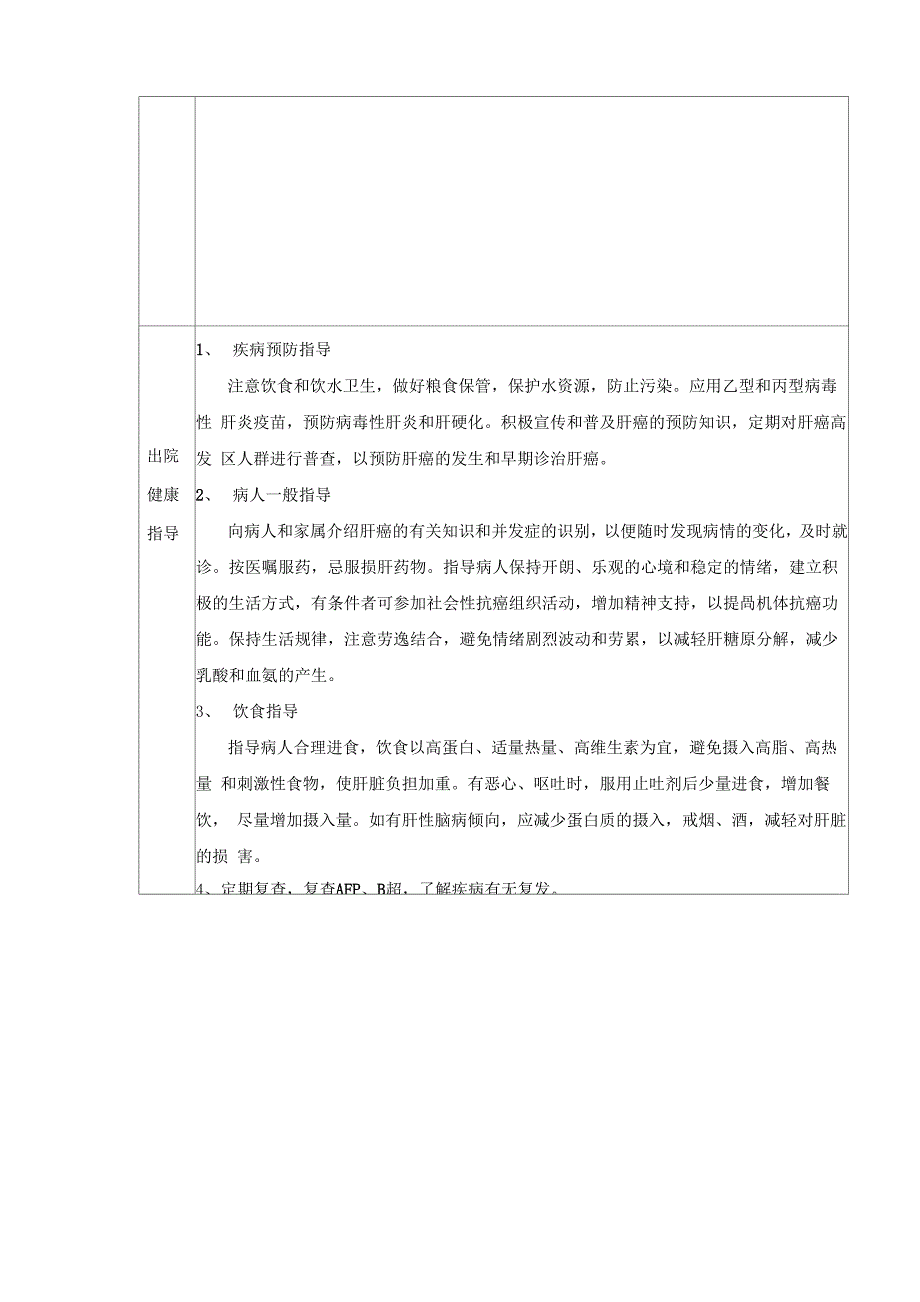 肝动脉化疗栓塞术护理_第3页