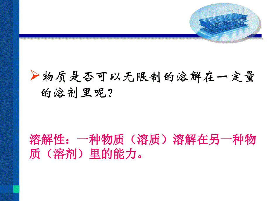 六章溶解现象_第2页