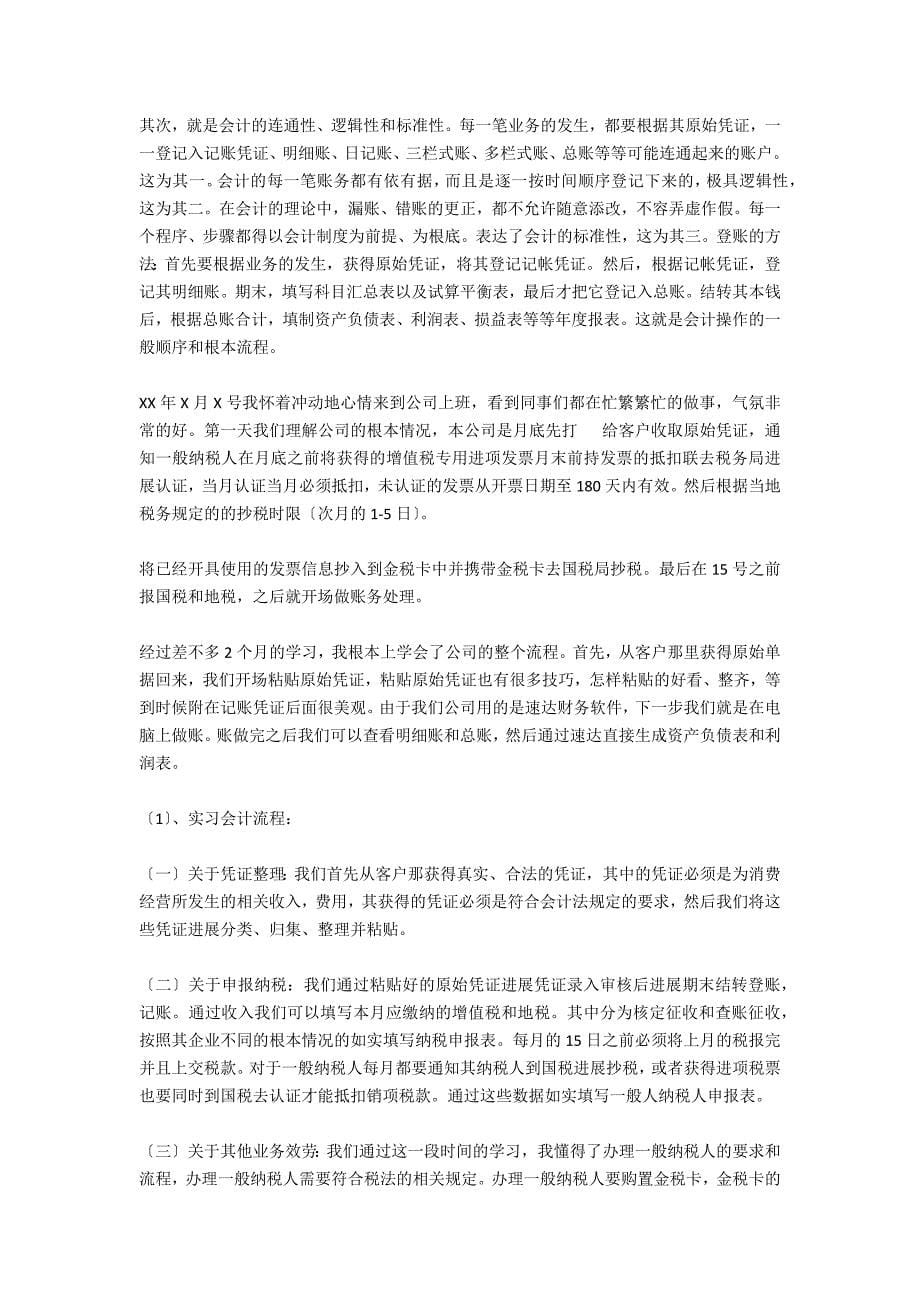 会计寒假实习报告范文_第5页