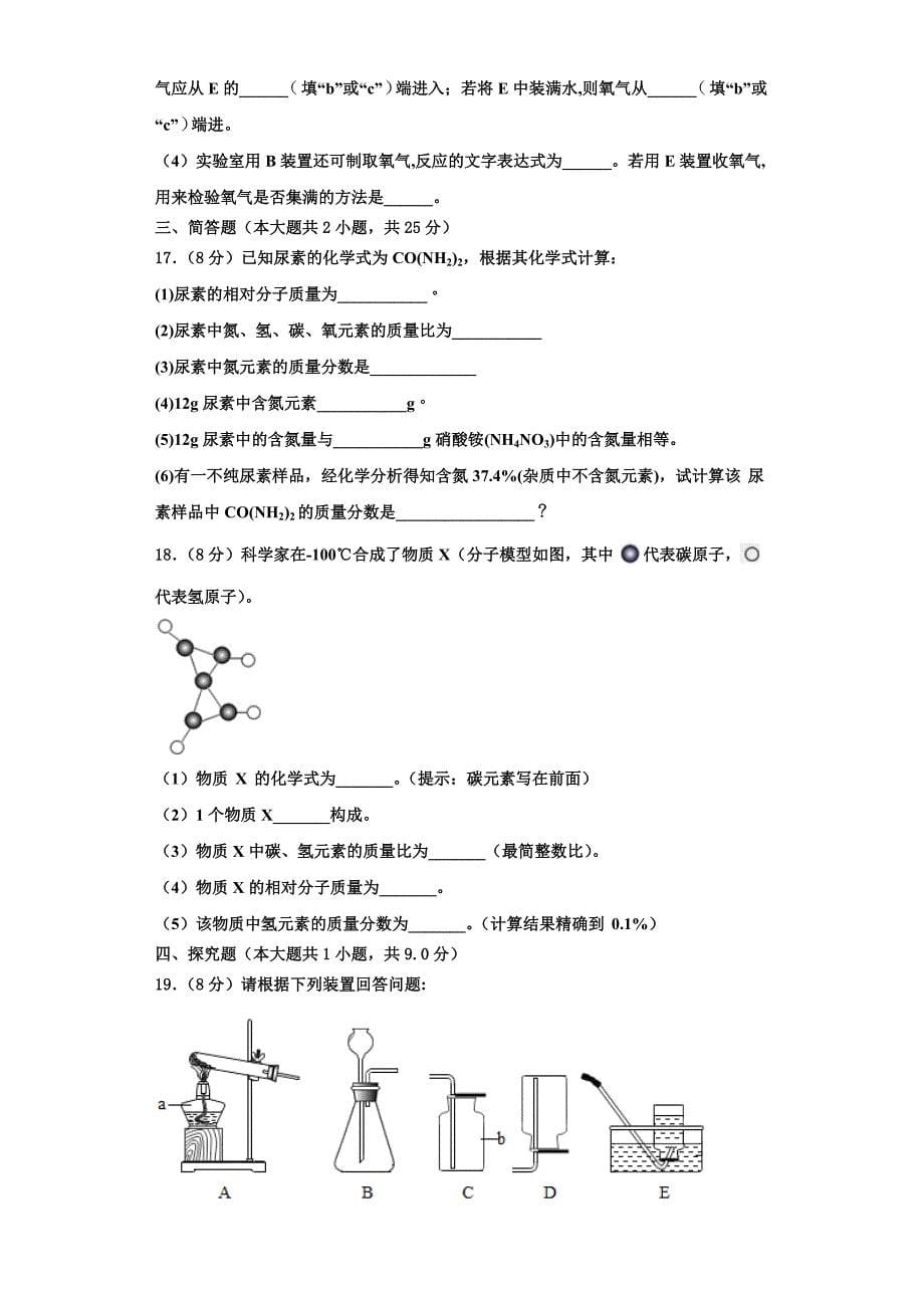 广东省华南师范大附属中学2023学年九年级化学第一学期期中质量检测模拟试题含解析.doc_第5页