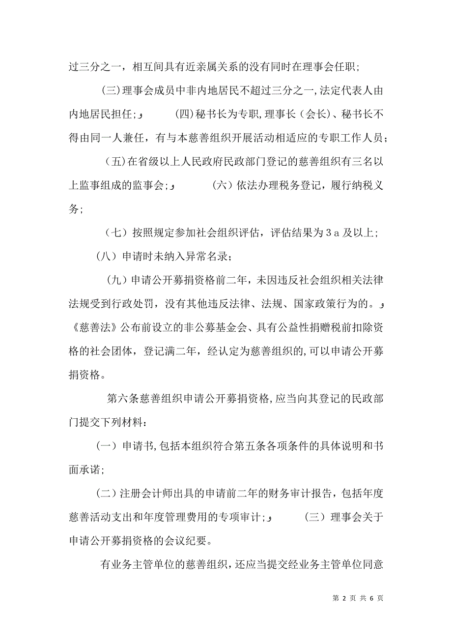 慈善组织信息公开办法_第2页