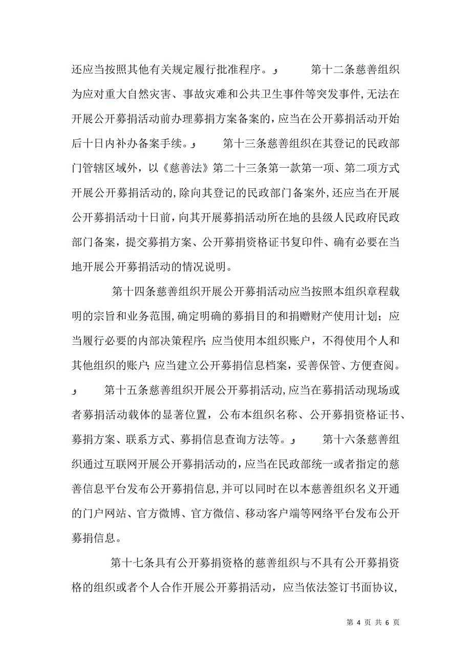 慈善组织信息公开办法_第4页