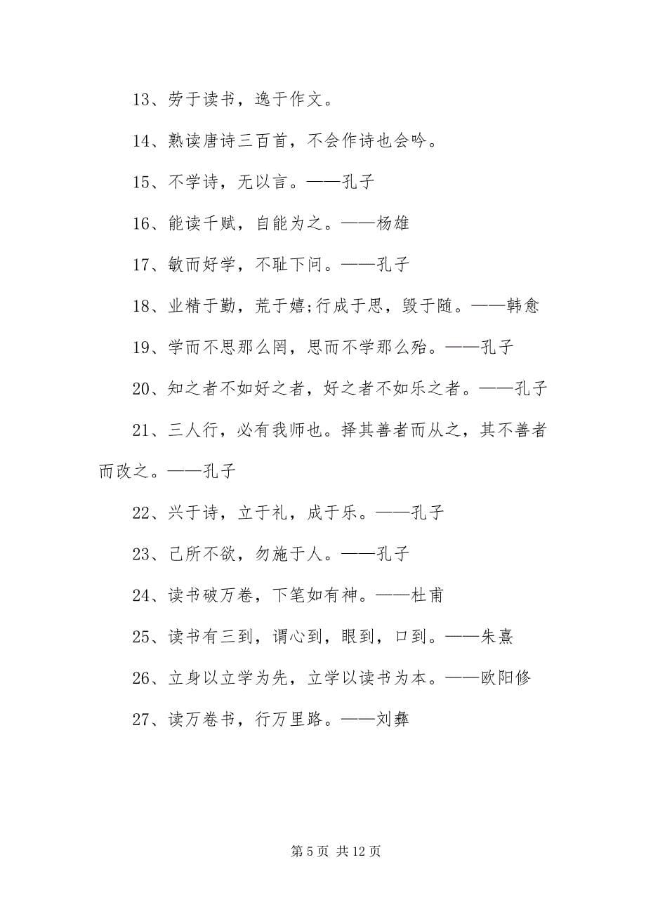 2023年与读书相关的励志名言集锦.docx_第5页