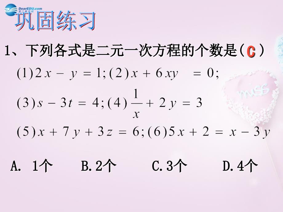 山东省青岛市即墨市长江中学七年级数学下册 第八章 二元一次方程组复习课件 新人教版_第3页