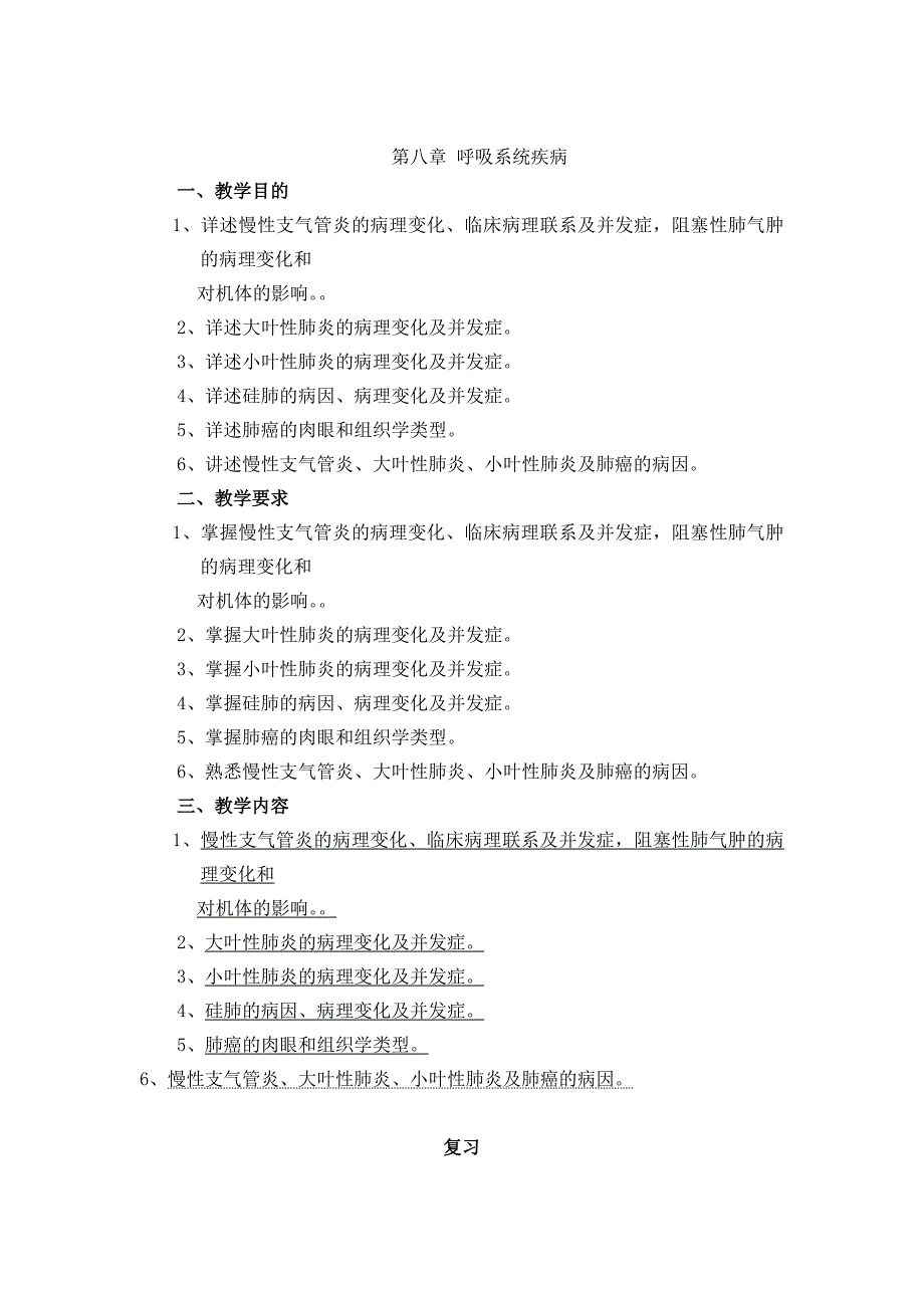 第八章 呼吸系统疾病.doc_第1页