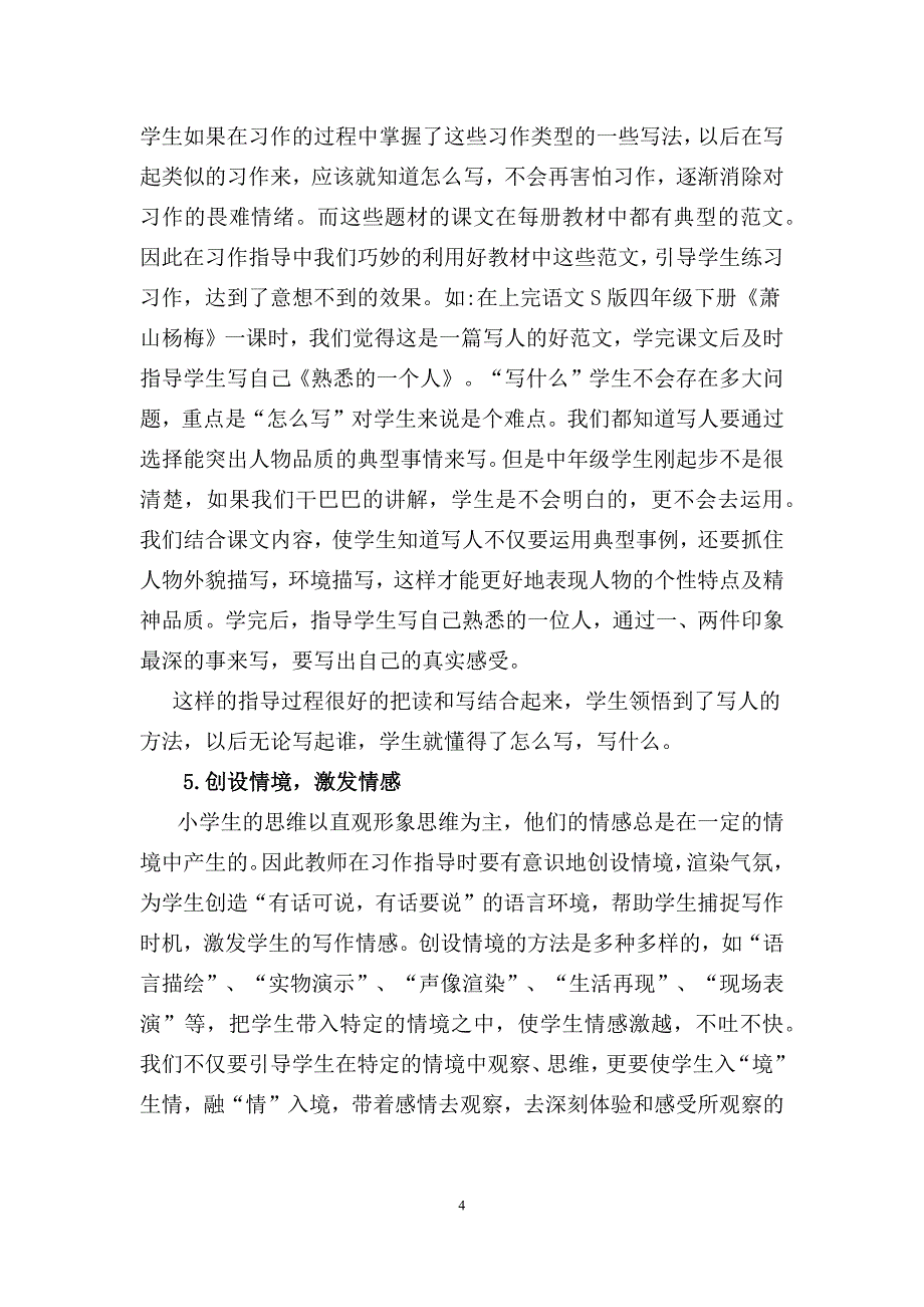 中年级学生习作的指导策略.docx_第4页