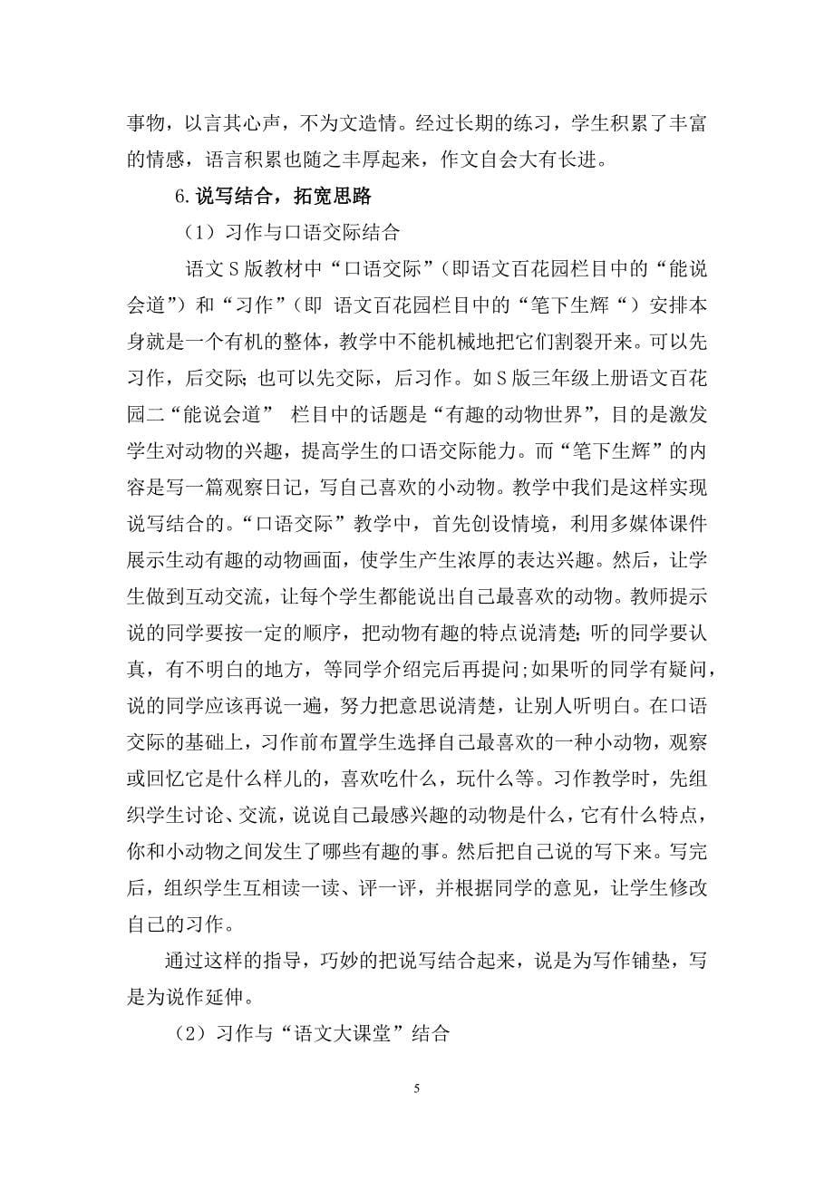 中年级学生习作的指导策略.docx_第5页