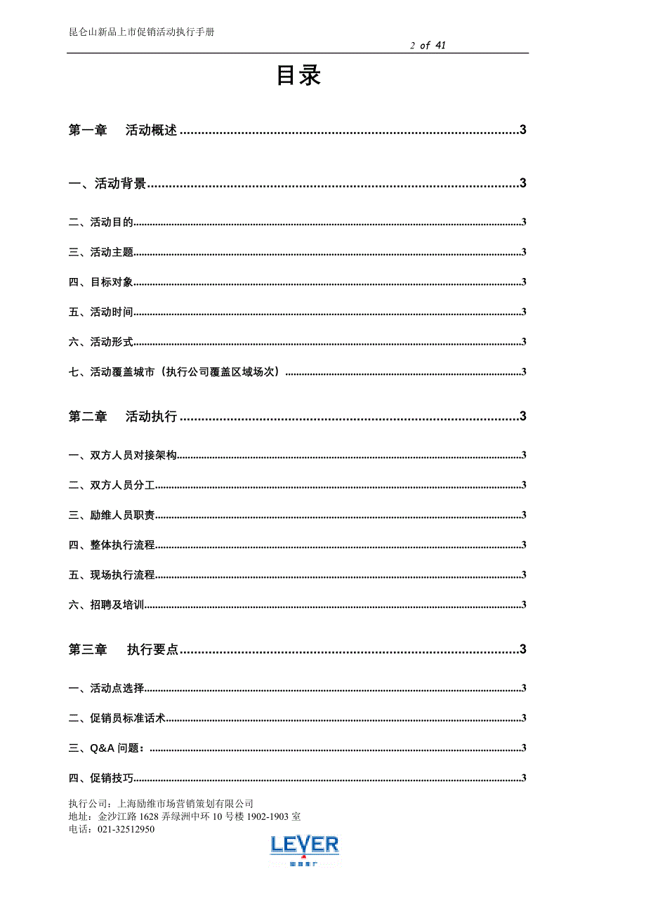 XXXX年昆仑山天然雪山矿泉水活动6月档执行手册XXXX06-_第2页