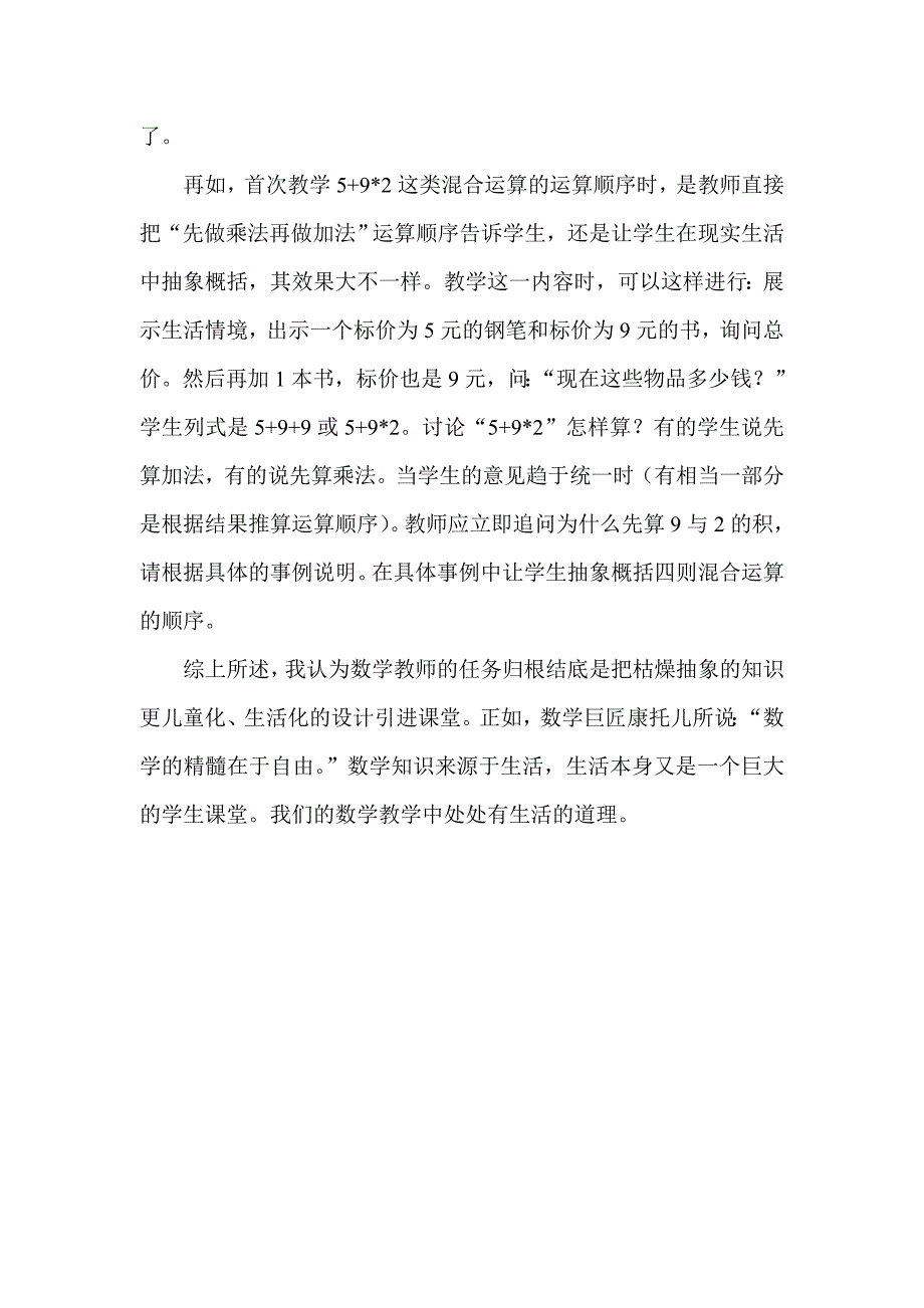 数学知识来源于生活_第3页