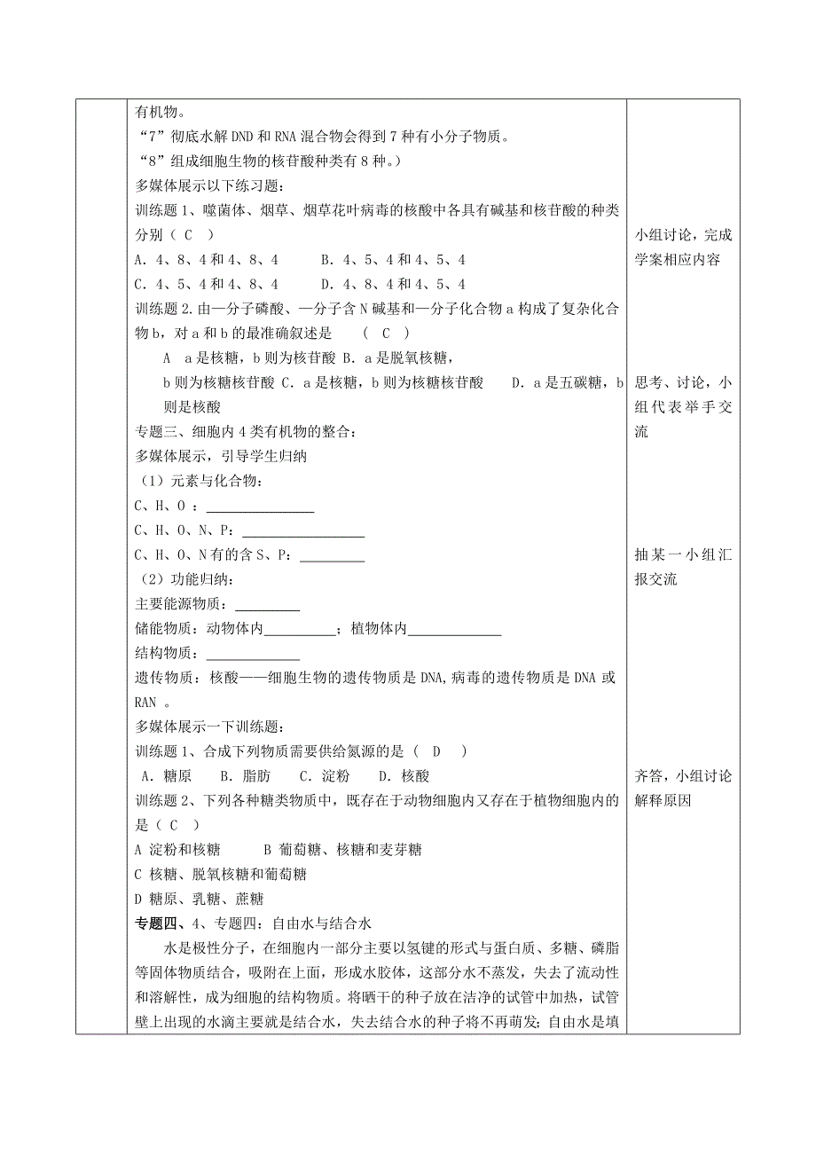 《组成细胞的分子》复习教学设计_第3页