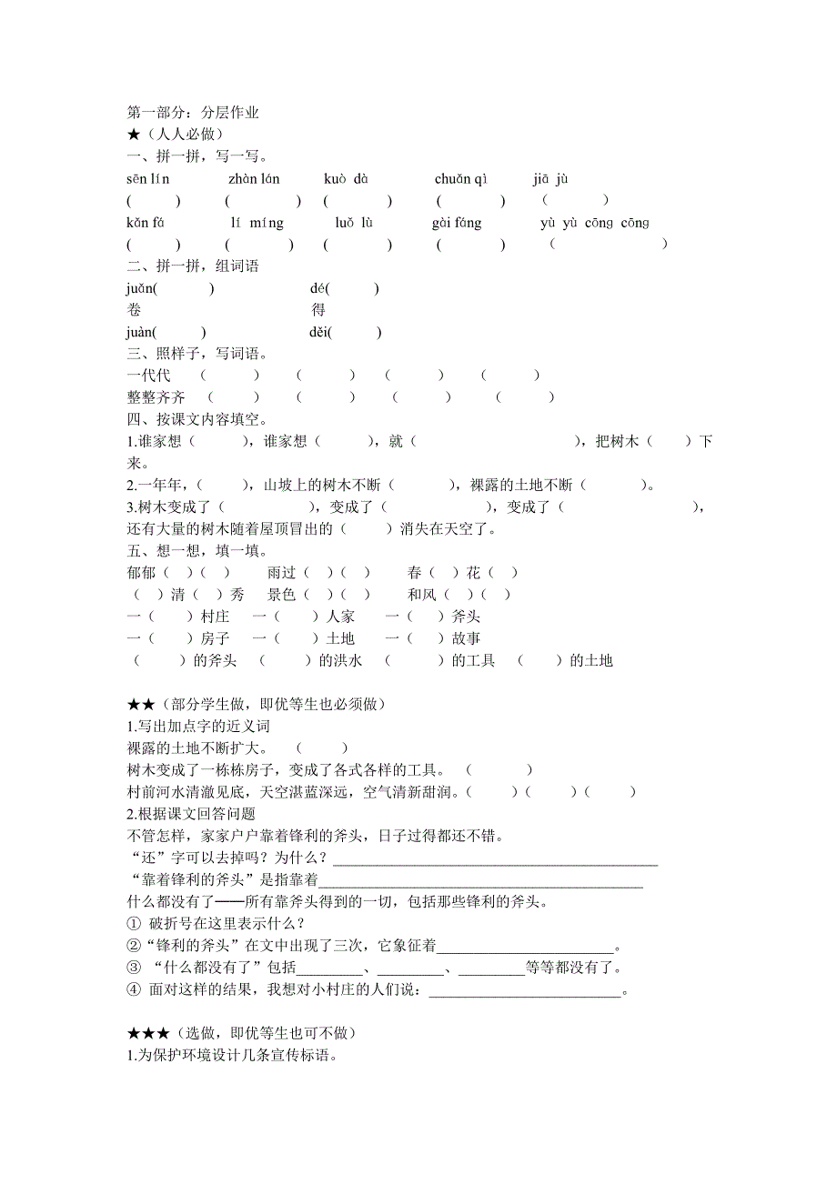 一个小村庄的故事_第1页